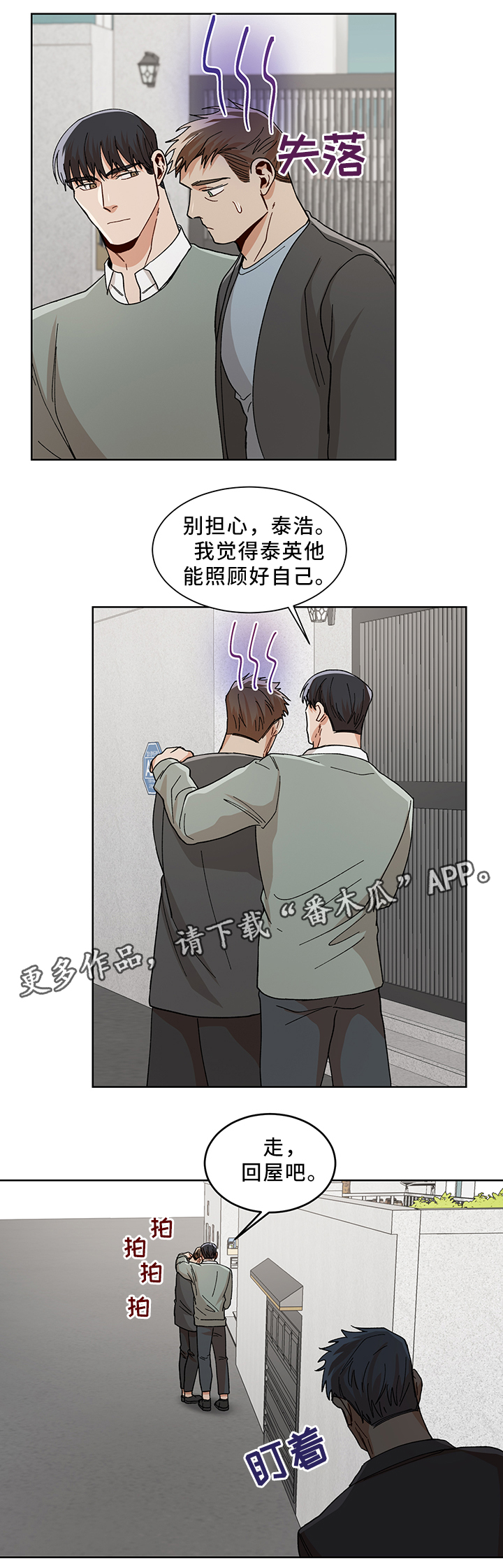 危机攻略漫画,第53章：需要你帮忙1图