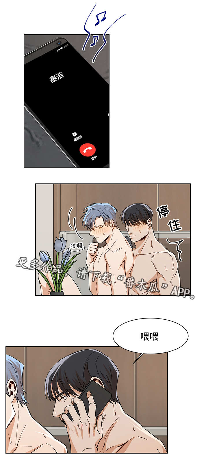 危机攻略漫画,第28章：边上有人5图
