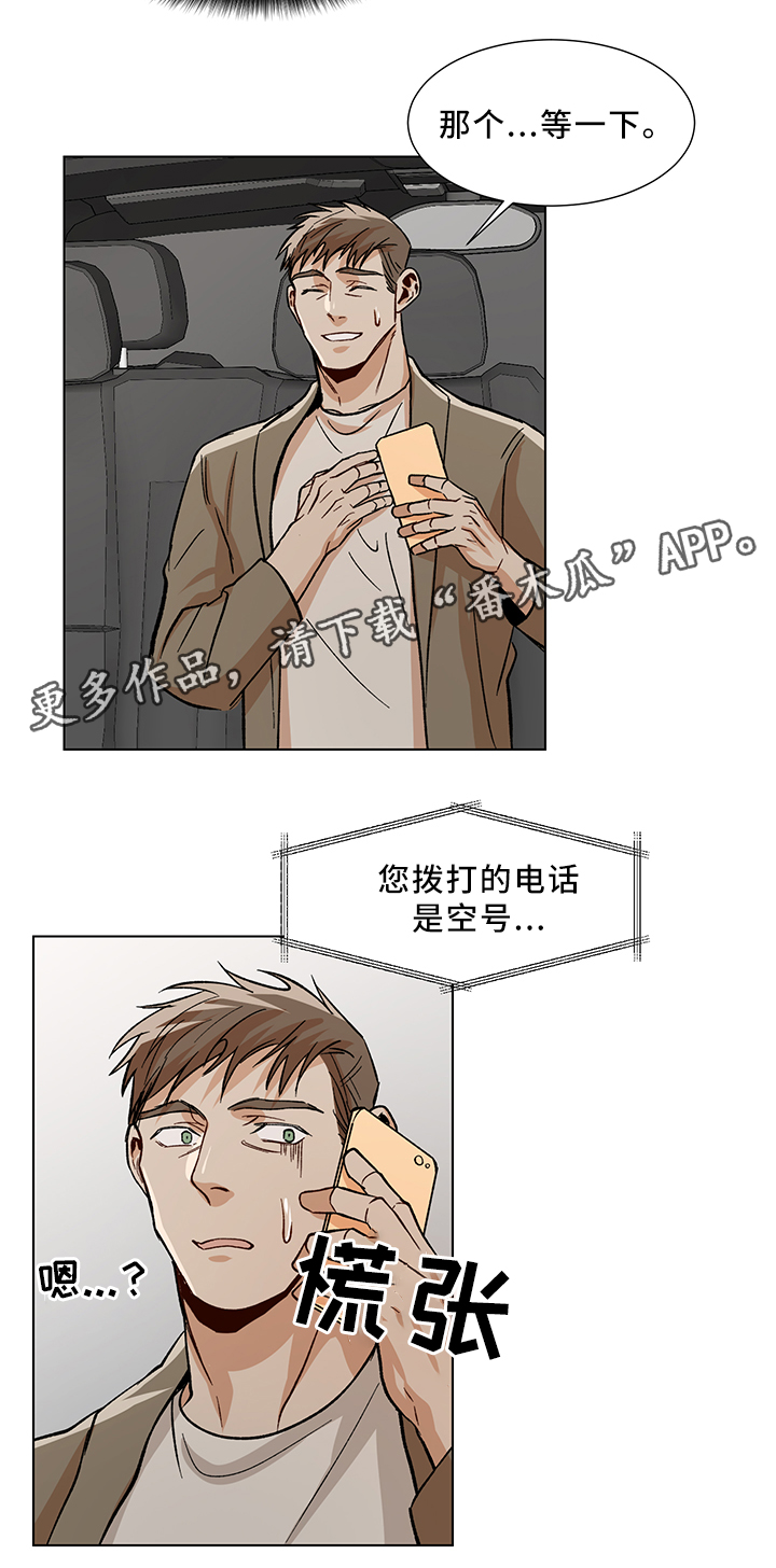 危机攻略漫画,第44章：互帮互助4图