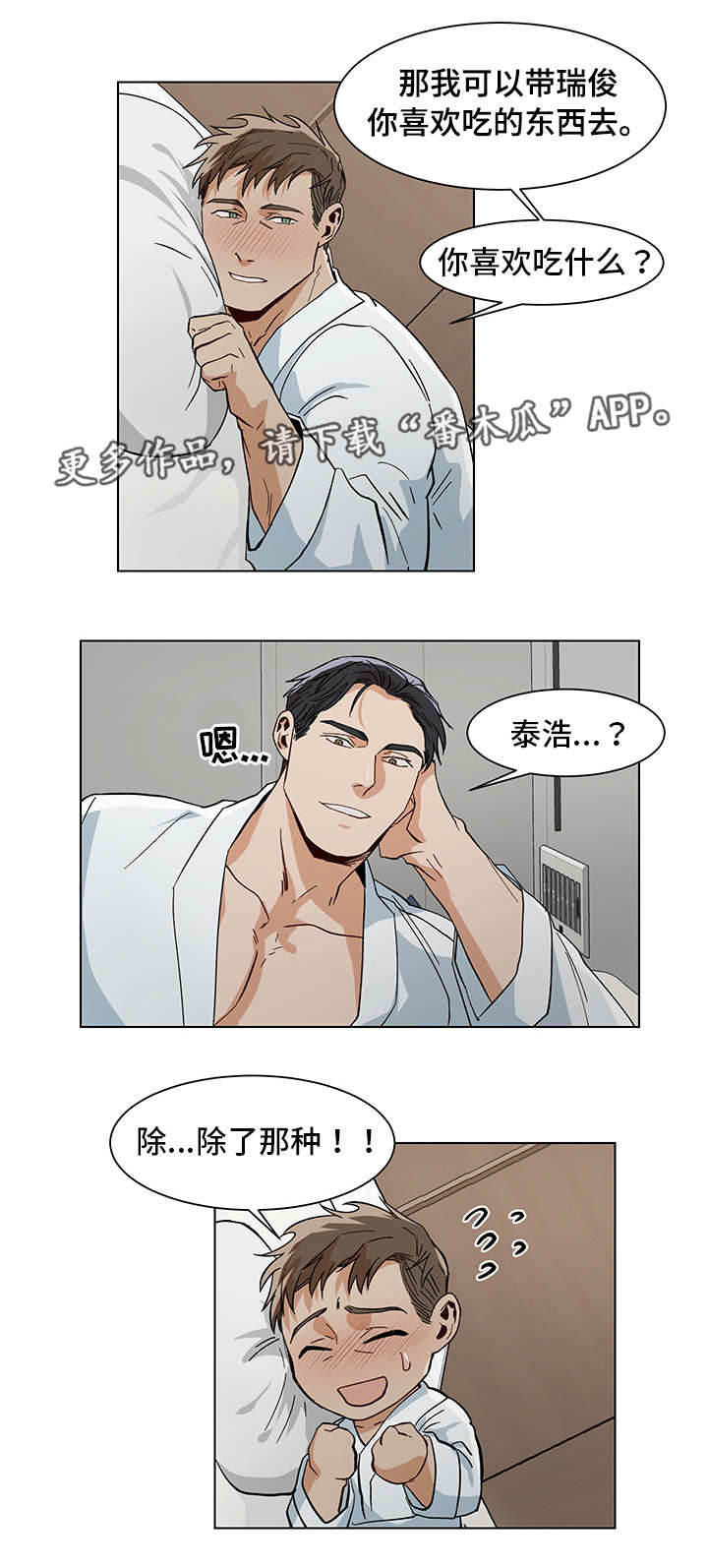 危机攻略漫画,第15章：喜欢什么4图