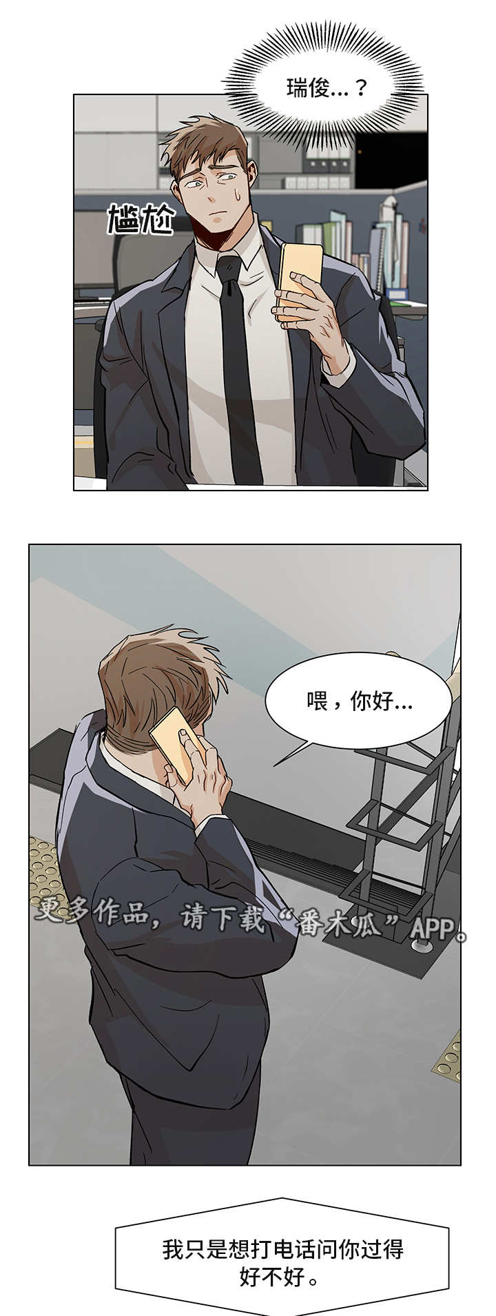 危机攻略漫画,第24章：签约成功5图