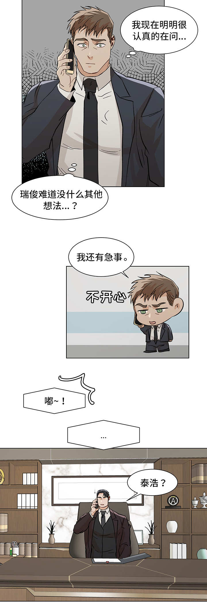 危机攻略漫画,第25章：非常明显4图