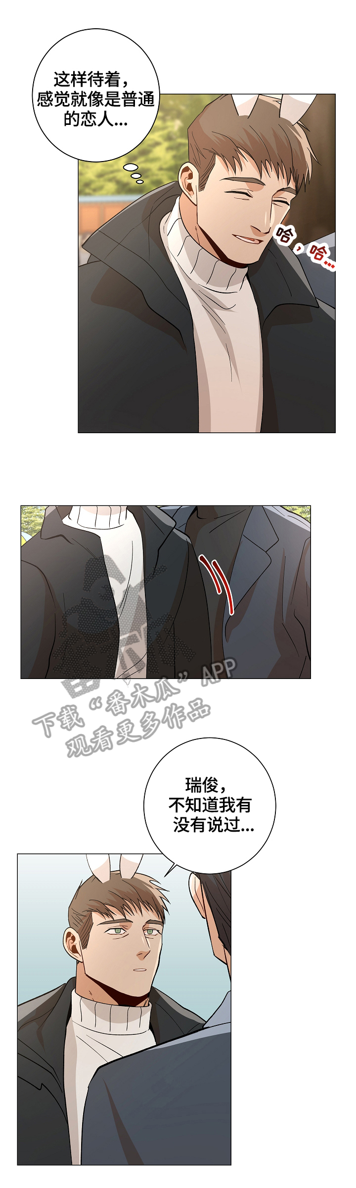 危机攻略漫画,第91章：【番外:】告白1图