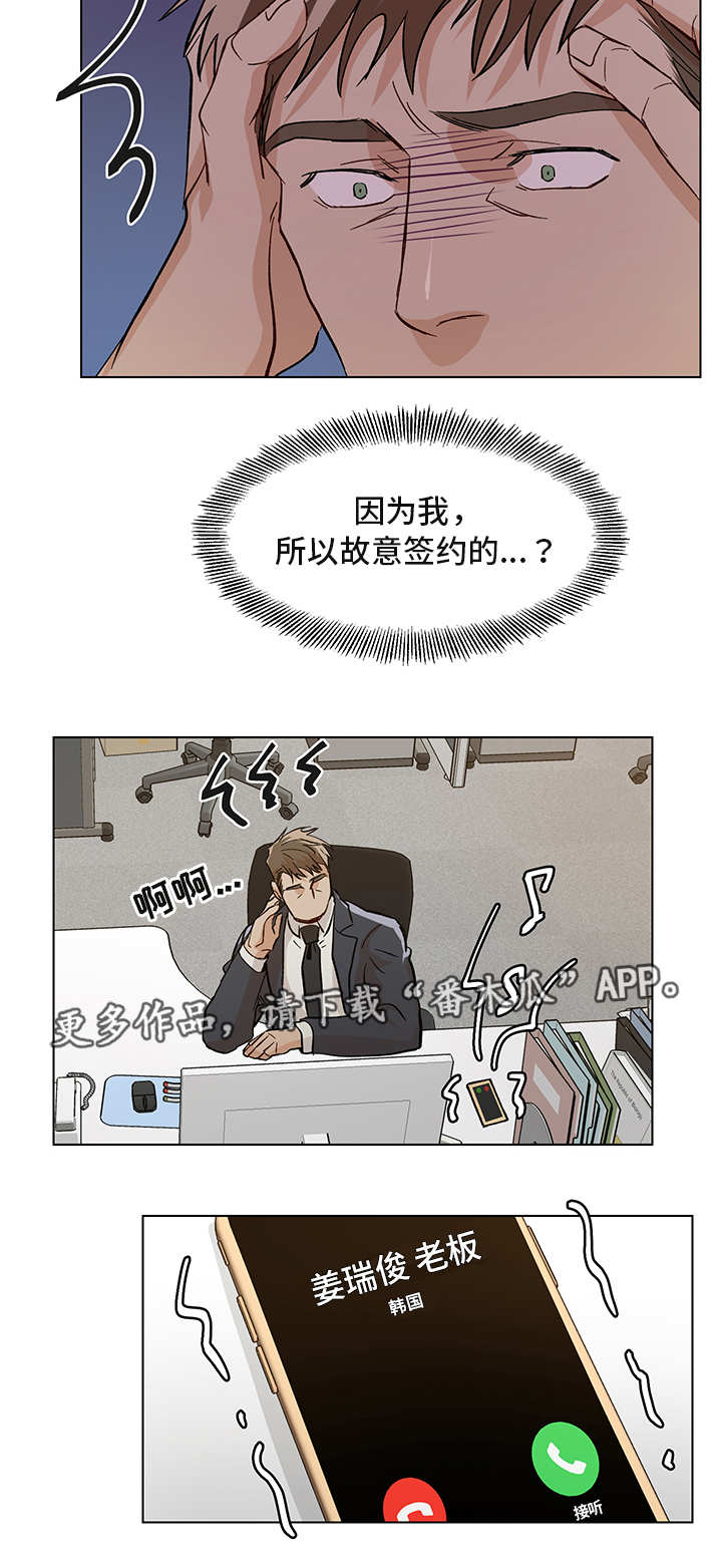 危机攻略漫画,第24章：签约成功4图