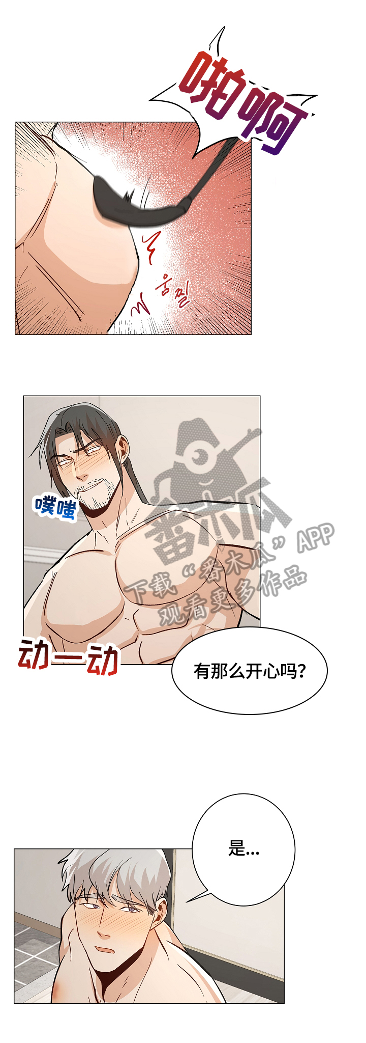 危机攻略漫画,第89章：【番外:】考虑年龄3图