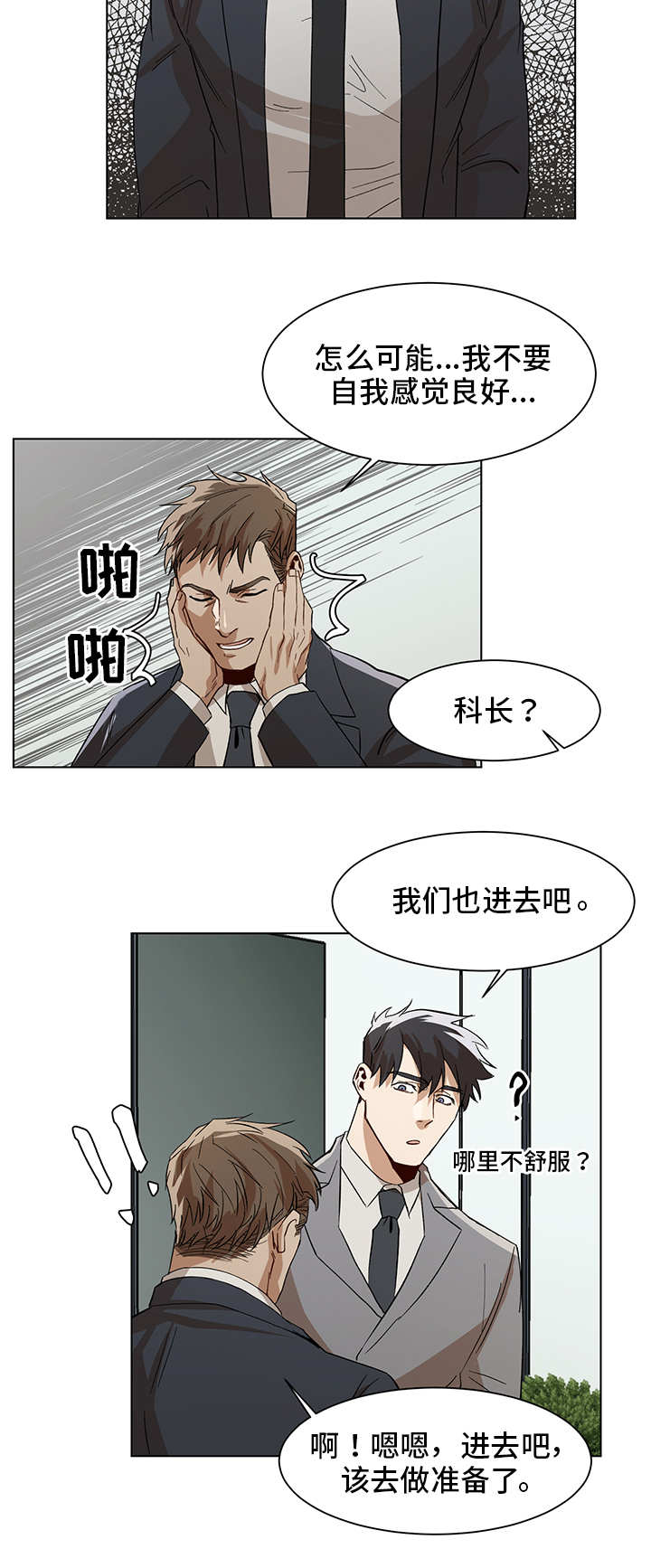 钢岚身份危机攻略漫画,第18章：再次失误2图