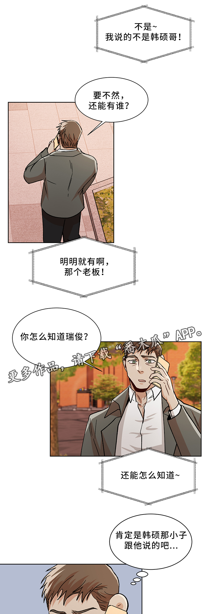 危机攻略漫画,第48章：等你2图