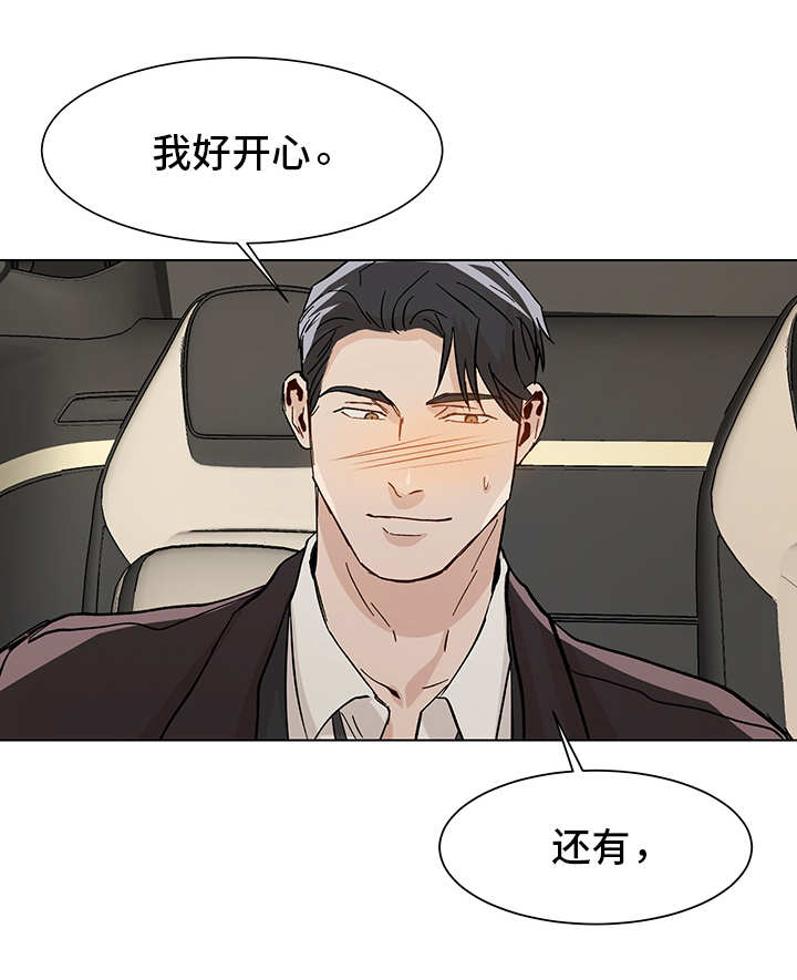 危机攻略漫画,第22章：秘密恋情5图