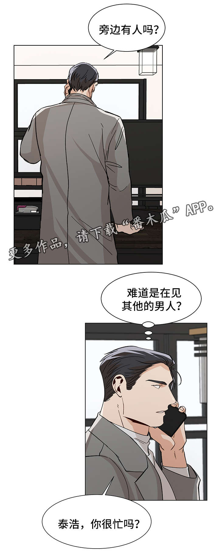 危机攻略漫画,第36章：酒店见4图