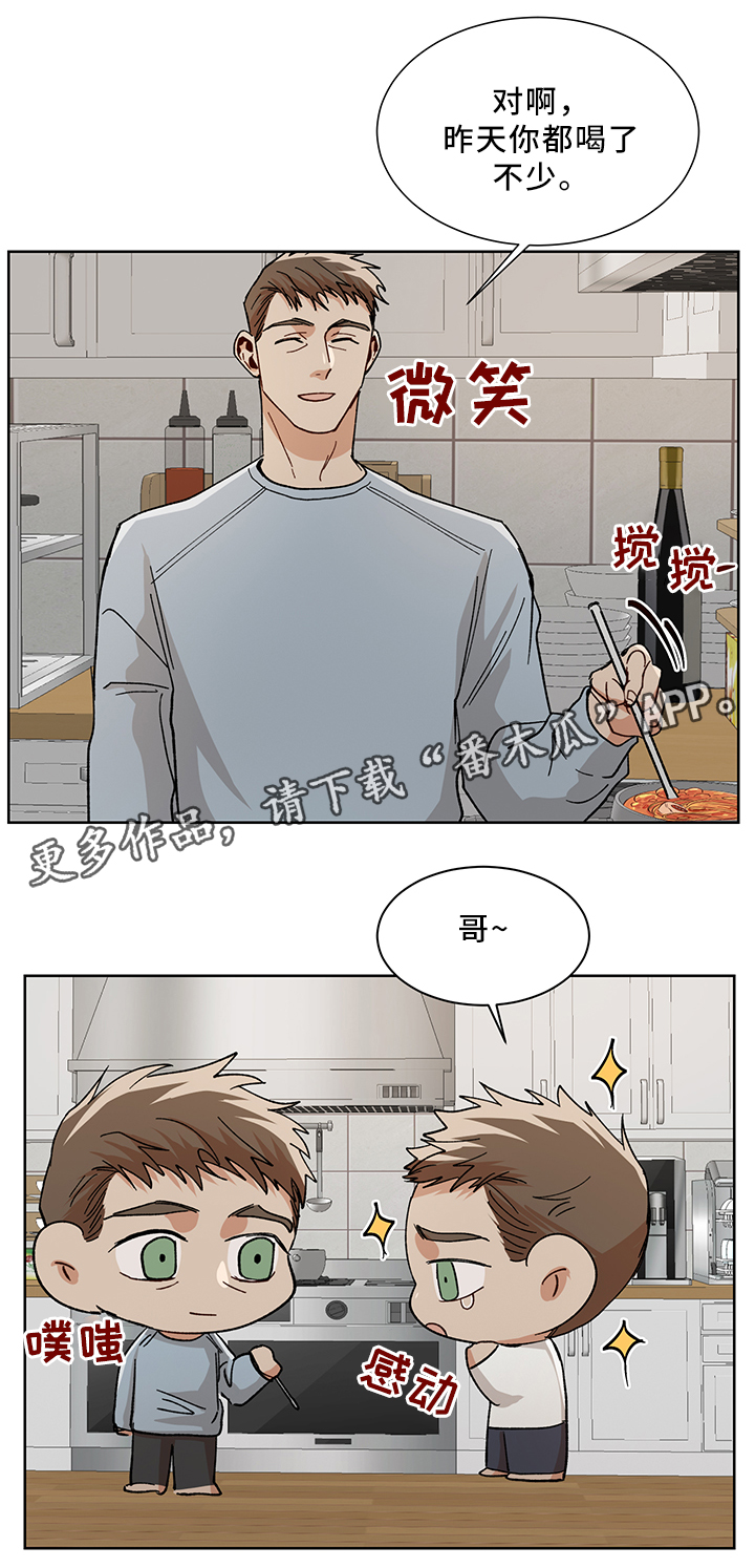 危机攻略漫画,第52章：再见啦 哥4图