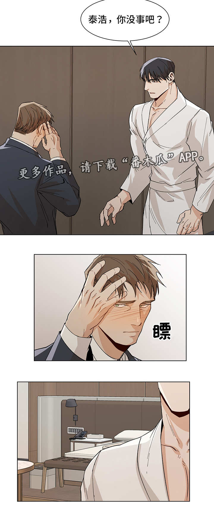 危机攻略漫画,第30章：奇怪的人4图