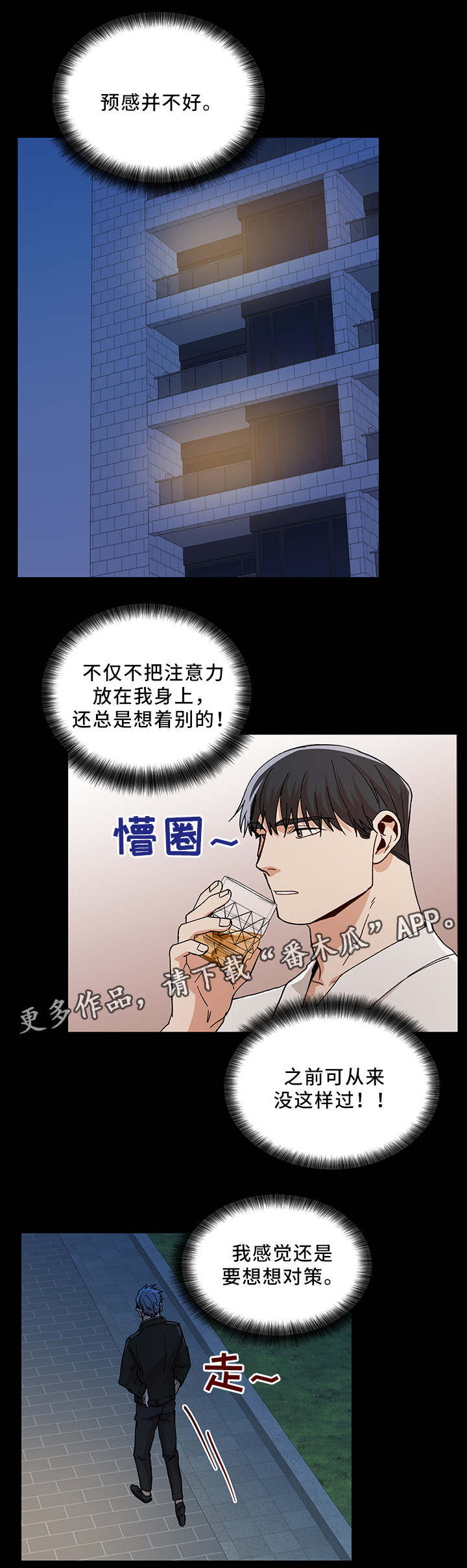 危机攻略漫画,第53章：需要你帮忙3图