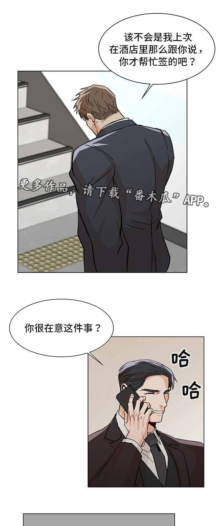 危机攻略漫画,第25章：非常明显3图
