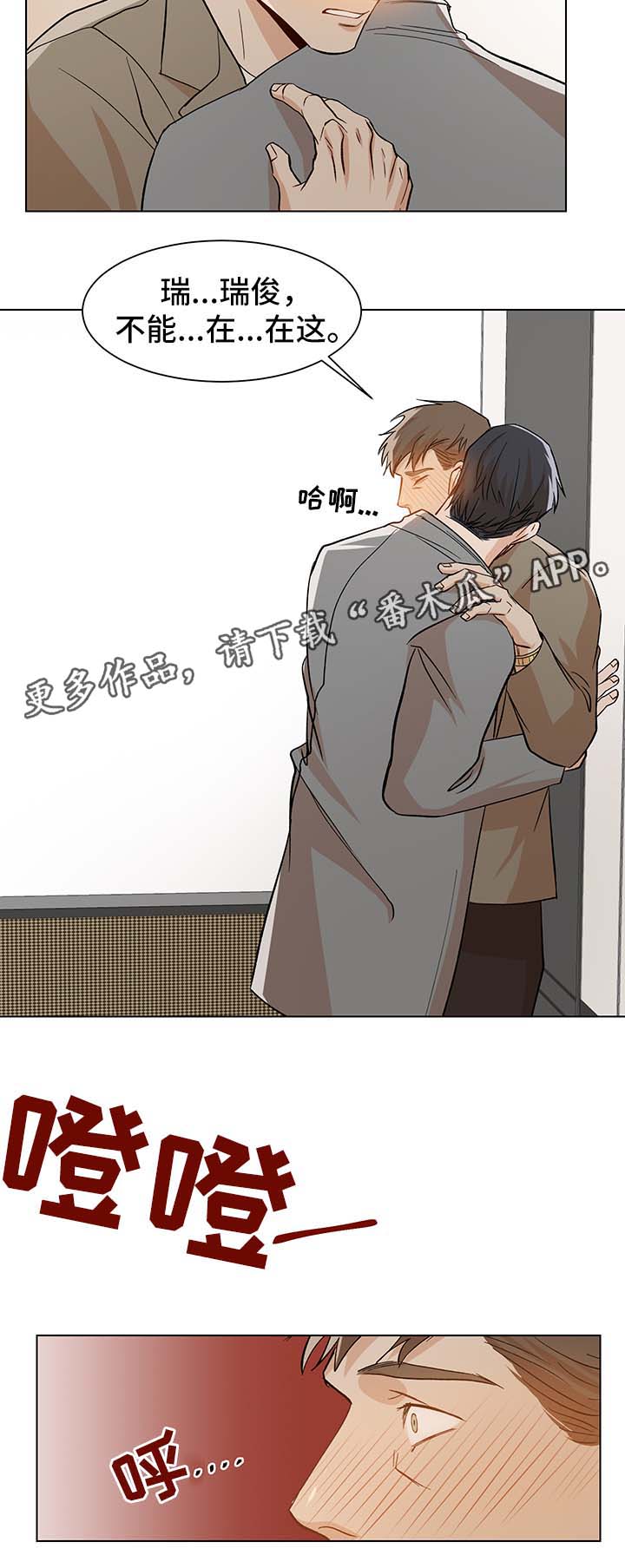 危机攻略漫画,第38章：难耐5图