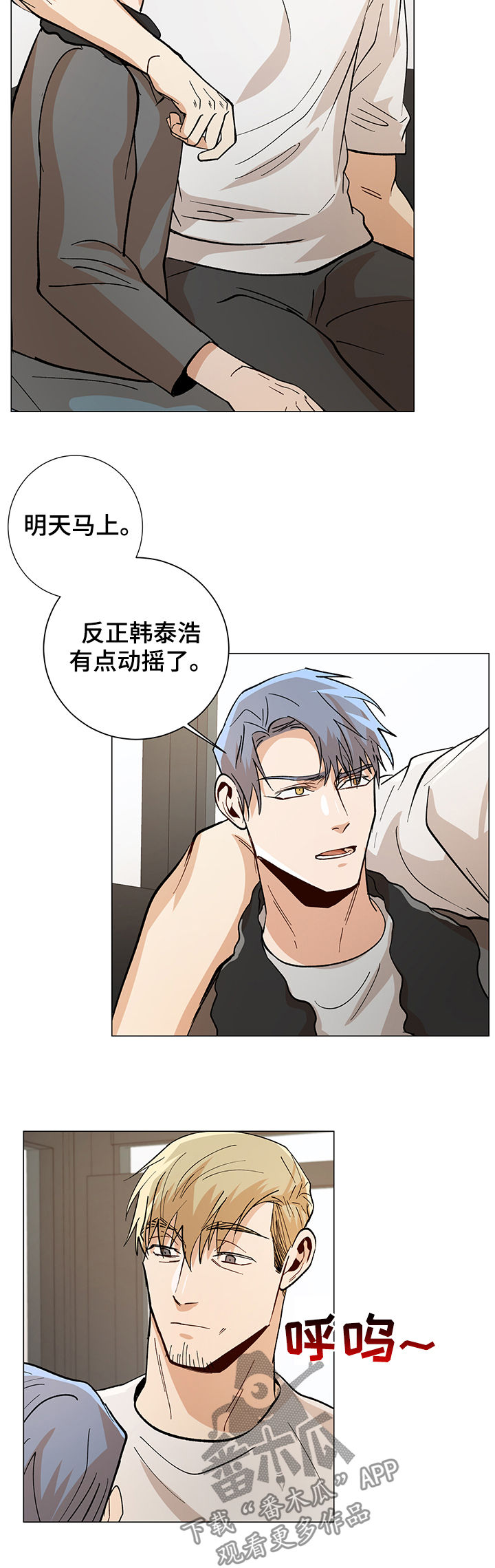 危机攻略漫画,第78章：最后一招4图
