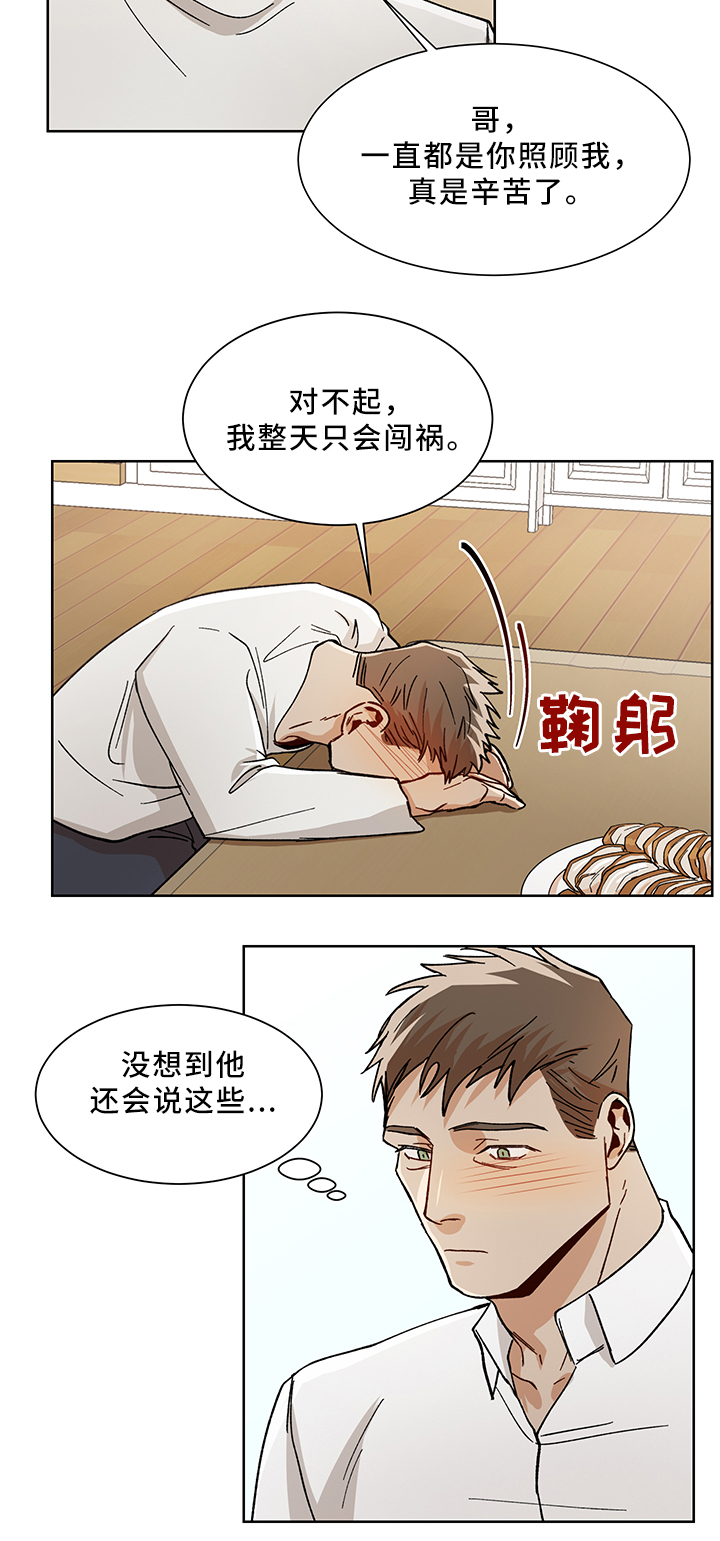 危机攻略漫画,第50章：醉酒2图