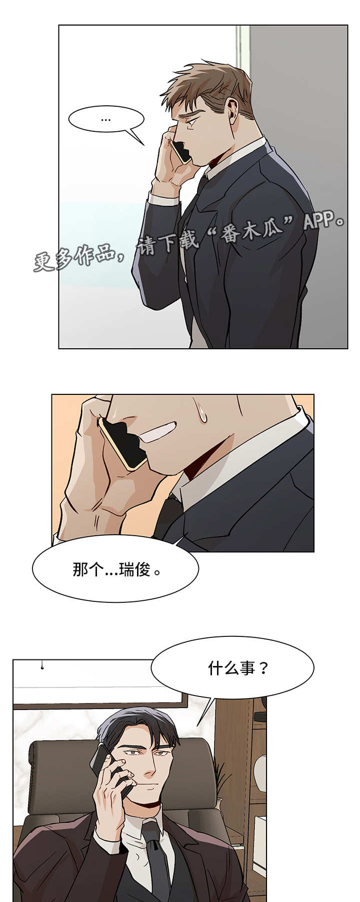 危机攻略漫画,第25章：非常明显1图