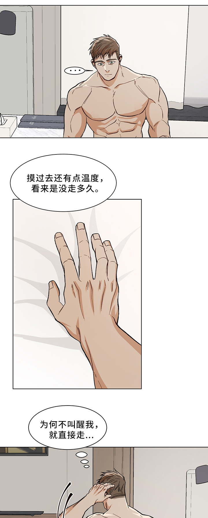 危机攻略漫画,第43章：失踪3图