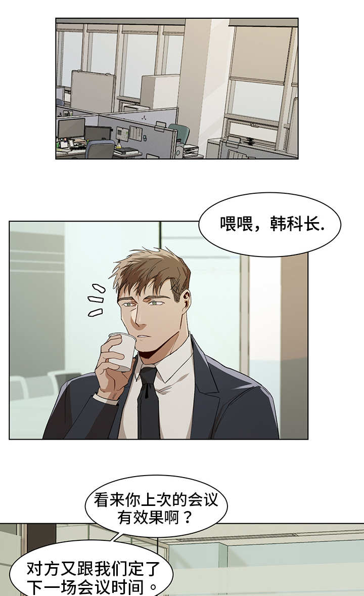危机攻略漫画,第16章：会议时间4图