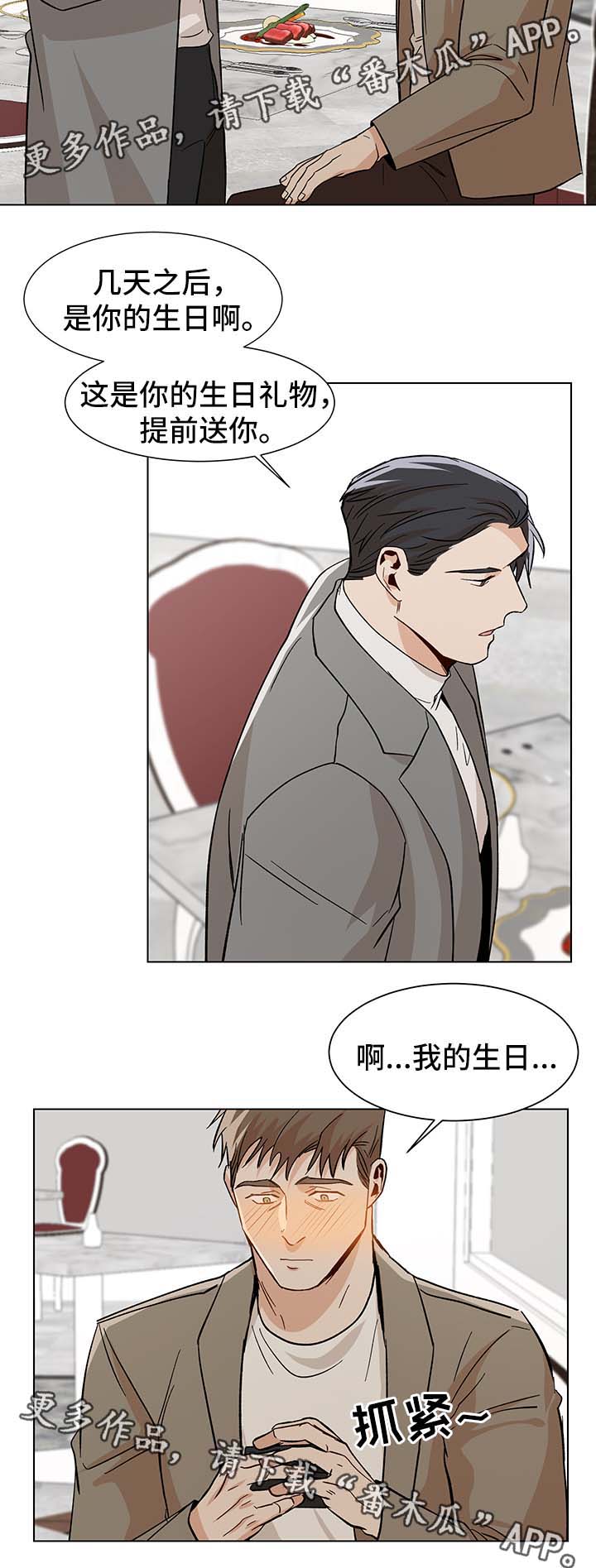 危机攻略漫画,第37章：生日礼物4图