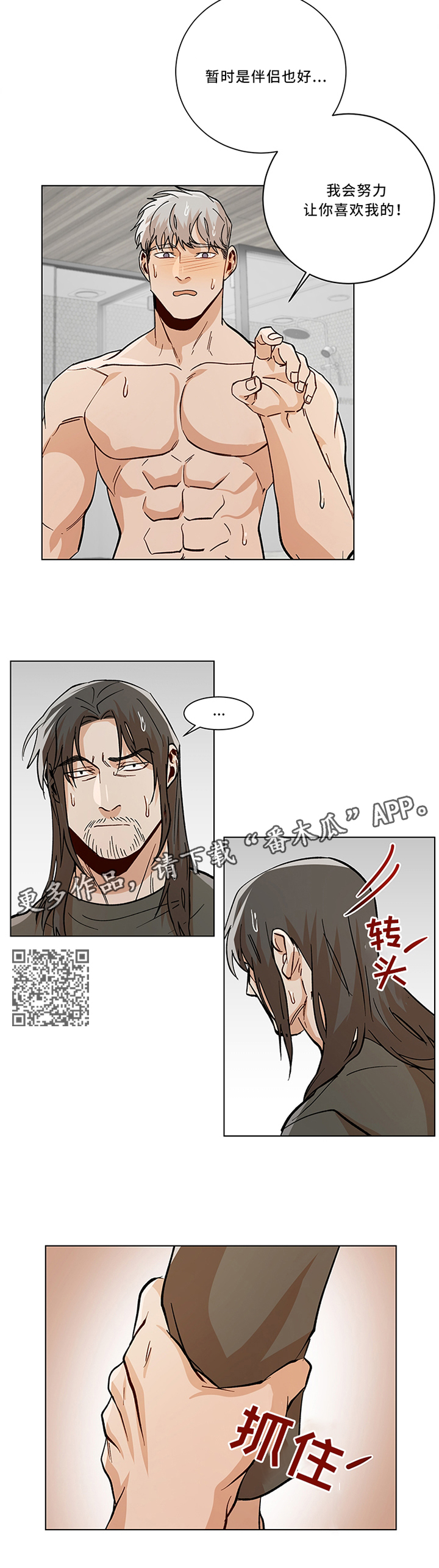 危机攻略漫画,第72章：叫他来玩吧4图