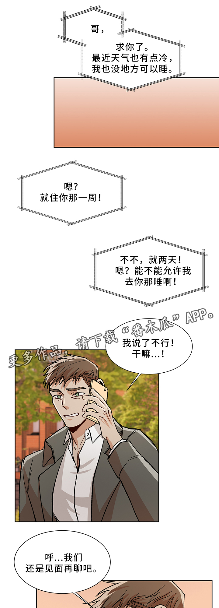 危机攻略漫画,第48章：等你4图