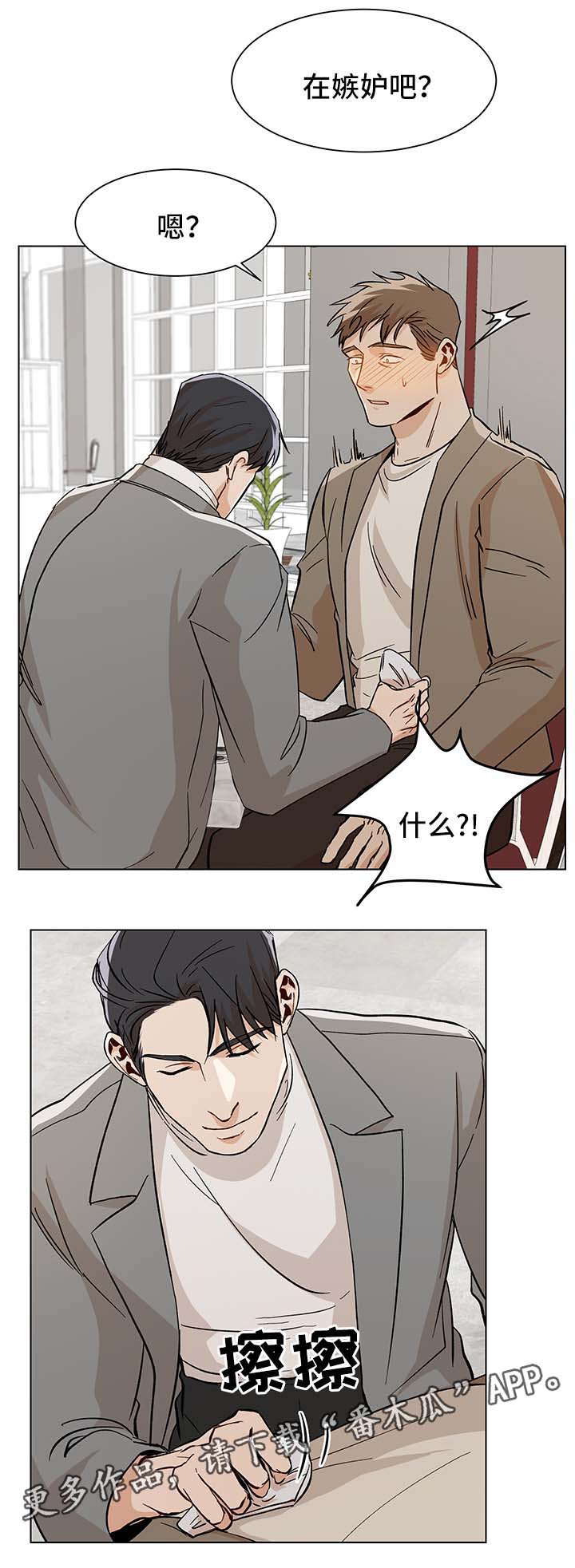 危机攻略漫画,第37章：生日礼物4图