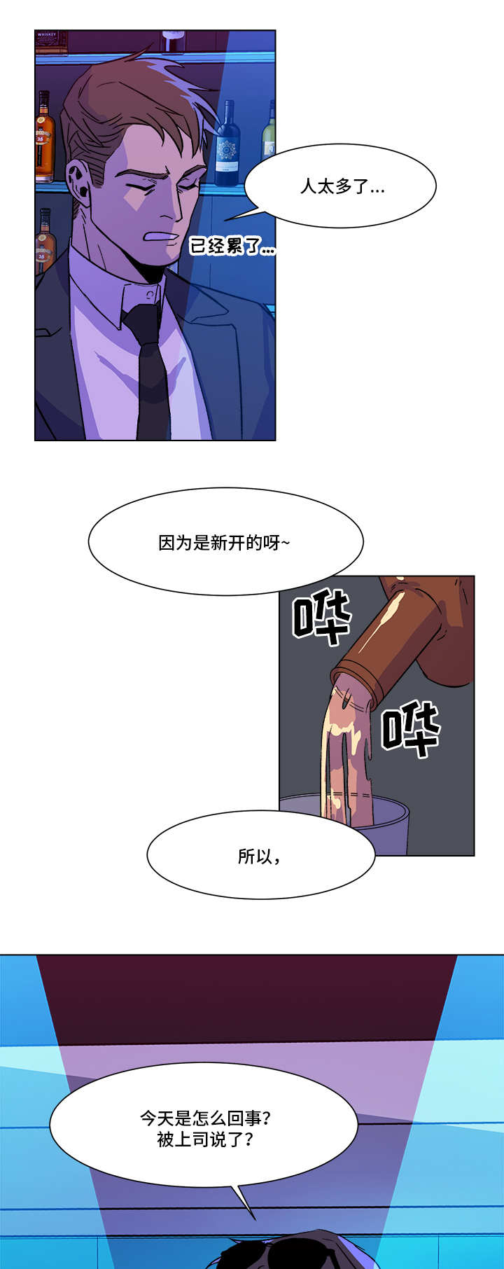 末日危机宝图攻略漫画,第1章：时运不济4图
