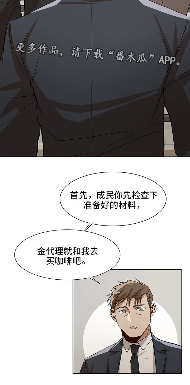 危机攻略漫画,第17章：不一样了3图
