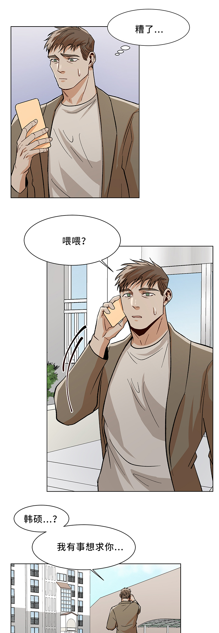 危机攻略漫画,第44章：互帮互助2图