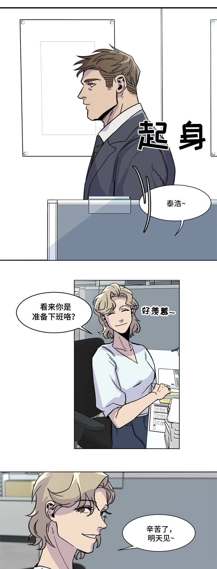 危机攻略漫画,第1章：时运不济1图