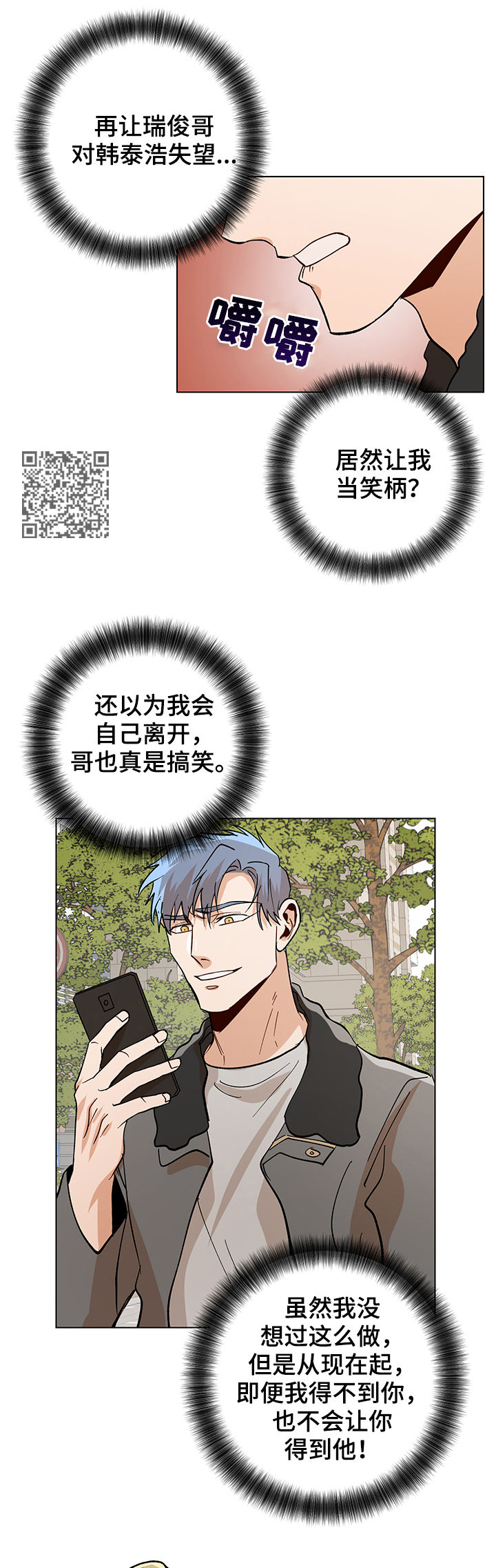 危机攻略漫画,第77章：嫉妒2图