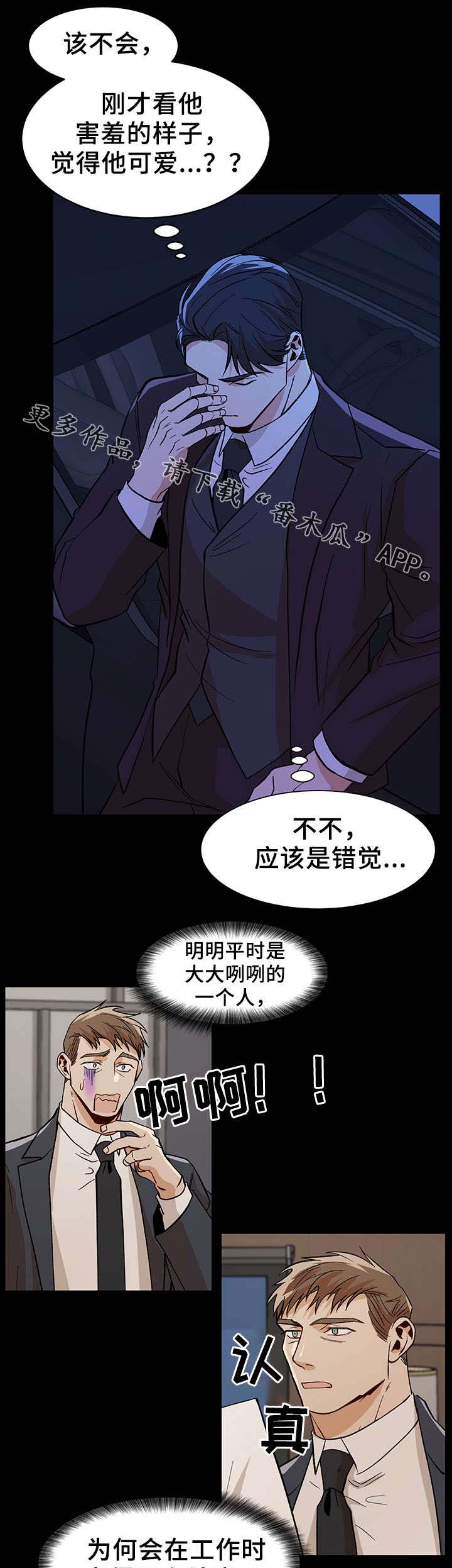 危机攻略漫画,第42章：走的更近了5图