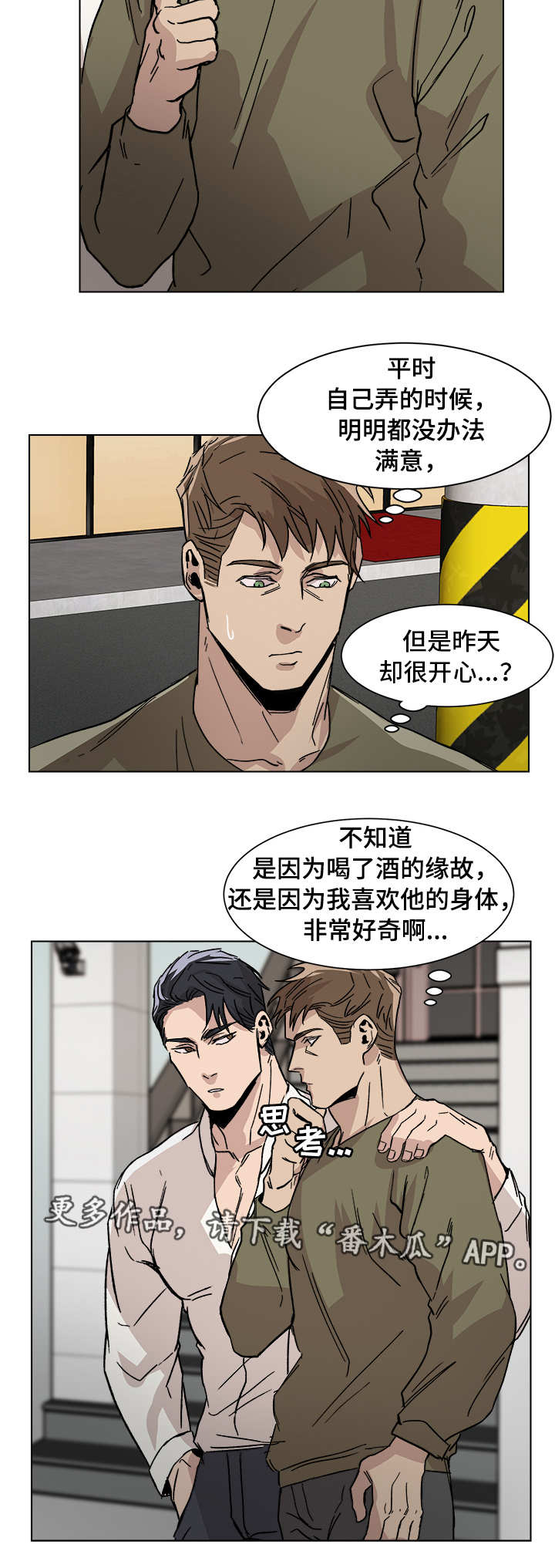 危机攻略漫画,第5章：再次见面5图