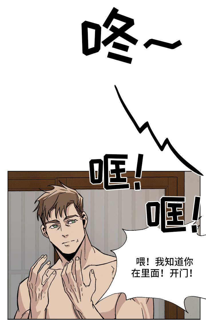 危机攻略漫画,第3章：酒醉误事1图