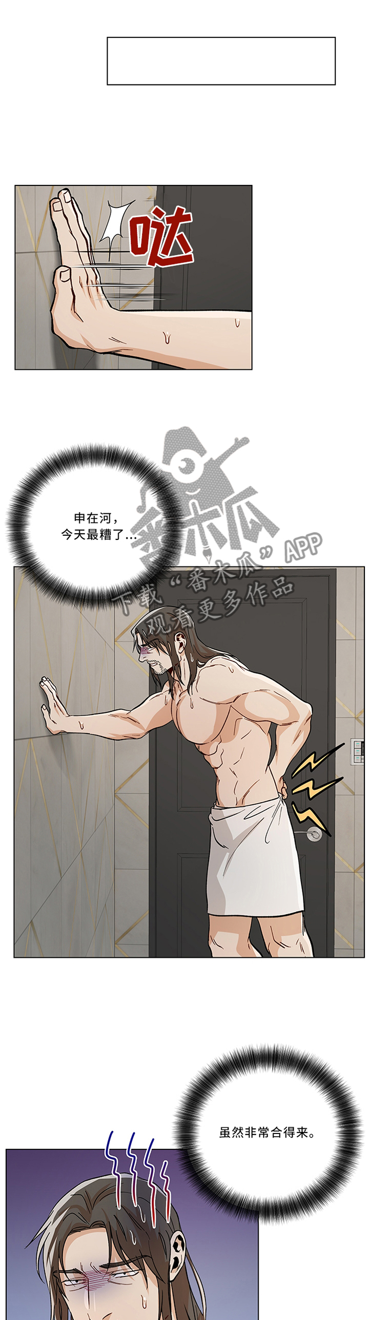 危机攻略漫画,第71章：我真的想认真交往1图