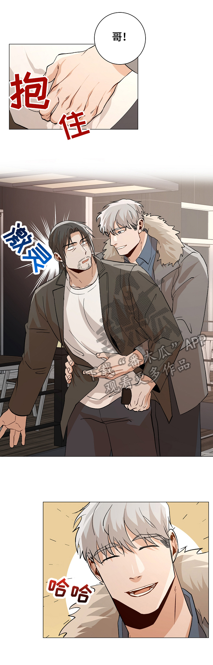 危机攻略漫画,第88章：【番外:】约会5图