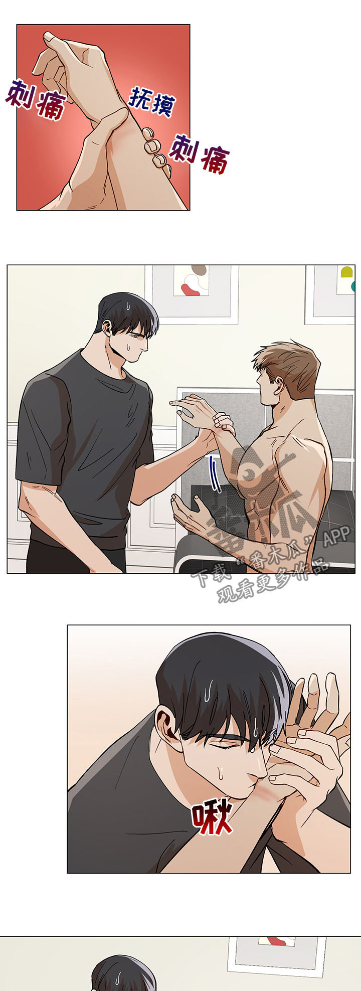 危机攻略漫画,第79章：手机1图