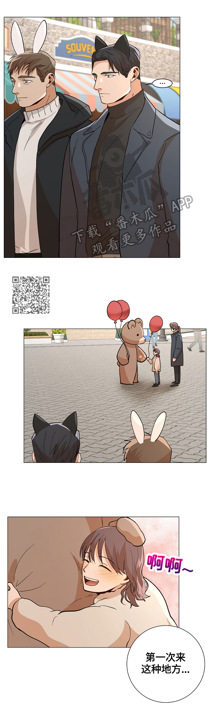 危机攻略漫画,第91章：【番外:】告白1图