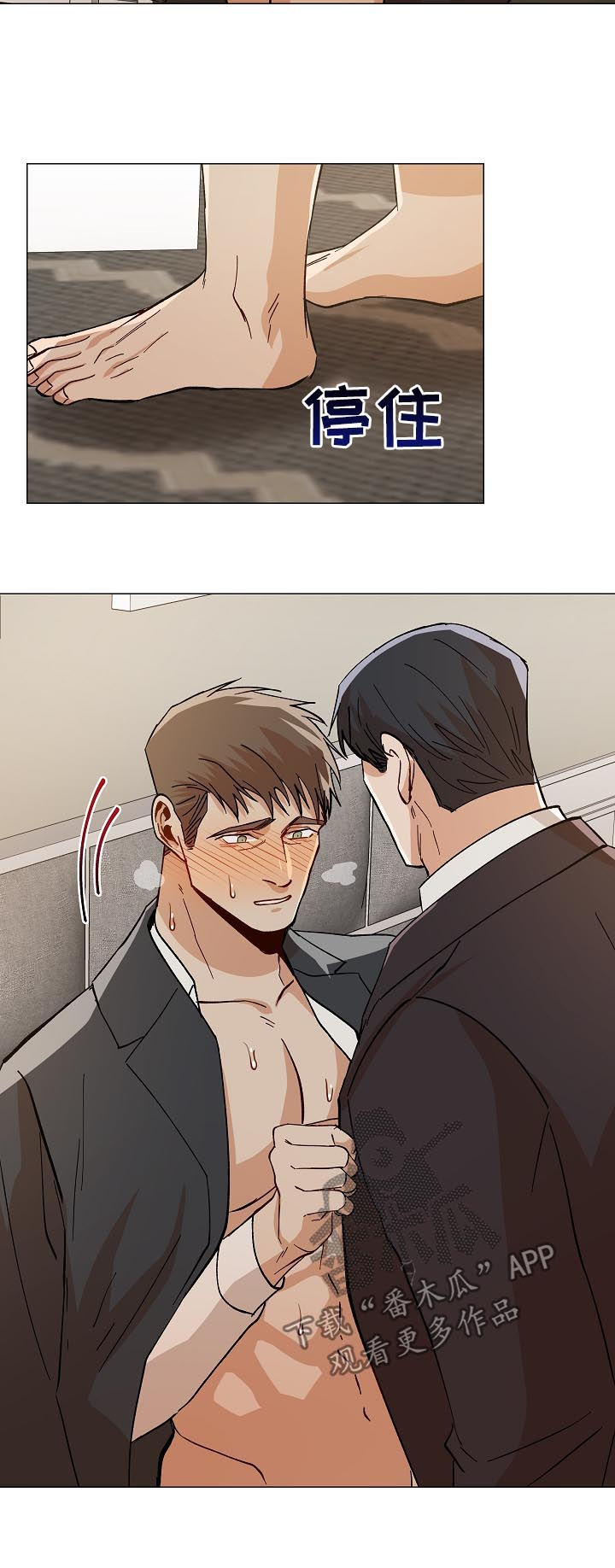 危机攻略漫画,第85章：能不能帮帮我4图