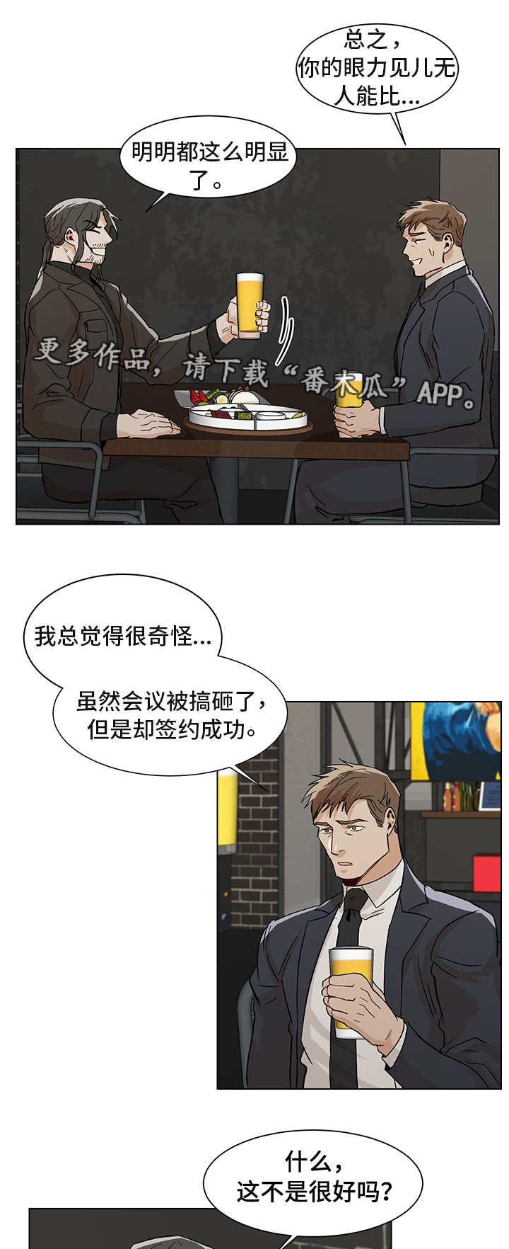 危机攻略漫画,第25章：非常明显2图