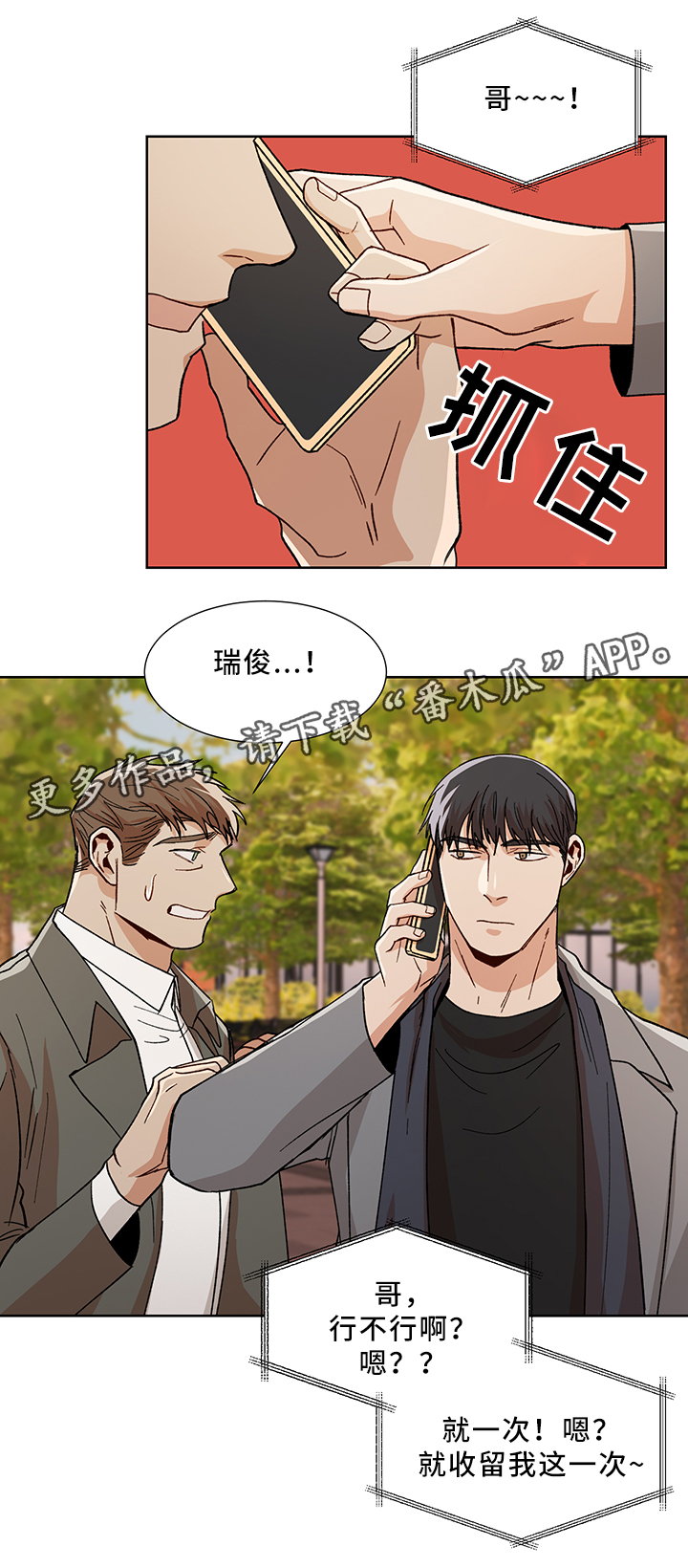 钢岚身份危机攻略漫画,第48章：等你1图