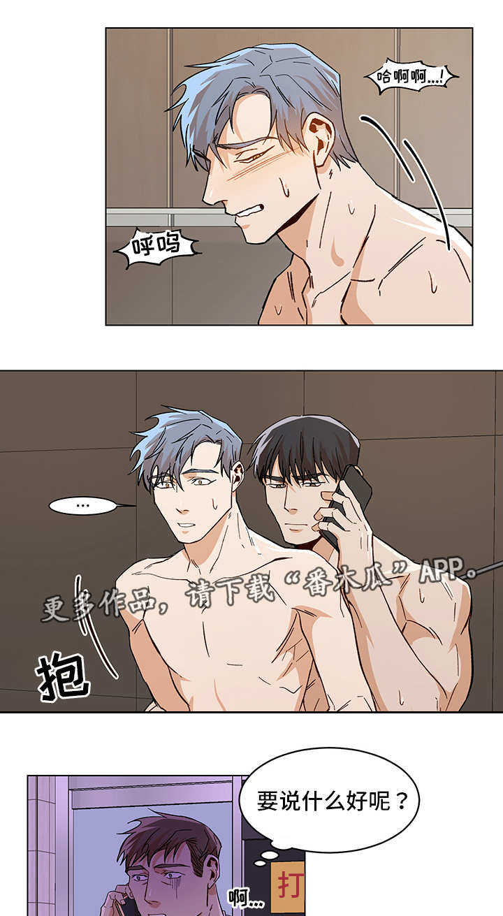 危机攻略漫画,第28章：边上有人2图