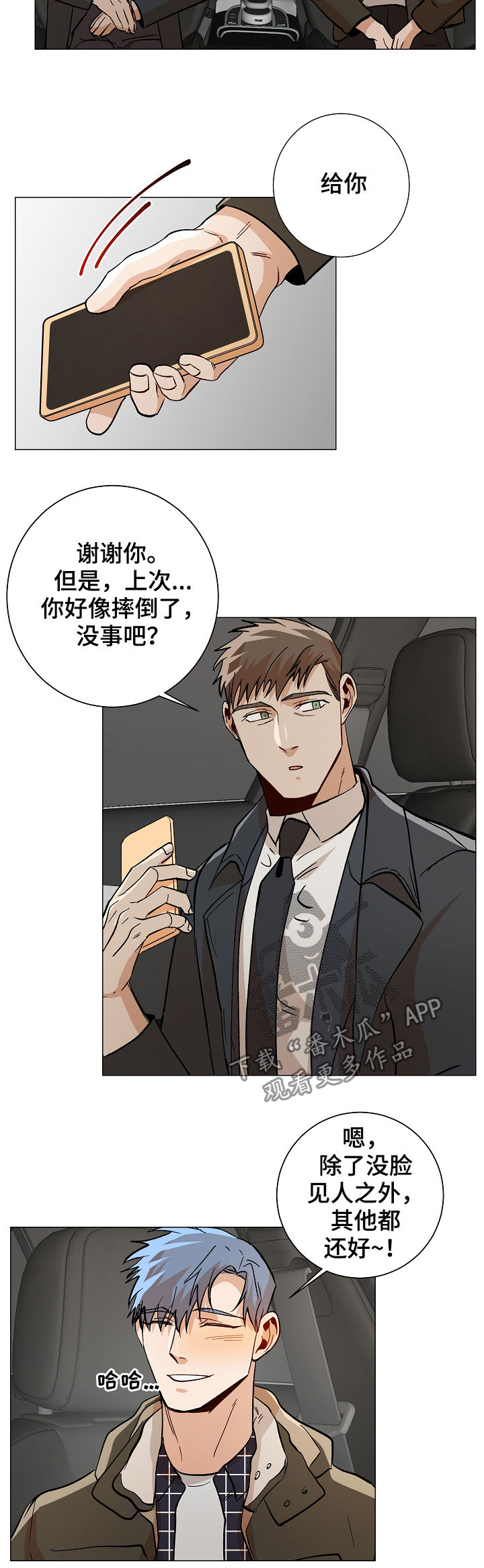 危机攻略漫画,第81章：你当我爱人3图