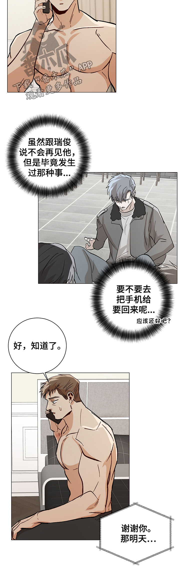 危机攻略漫画,第79章：手机3图
