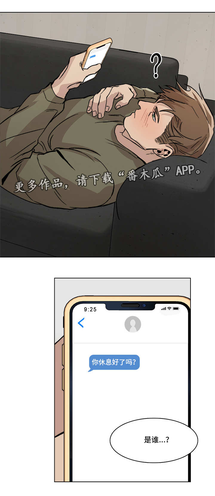 危机攻略漫画,第4章：负荆请罪2图