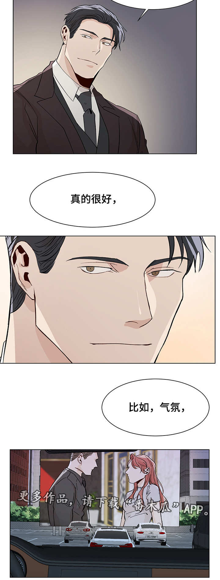 危机攻略漫画,第21章：汽车剧场5图