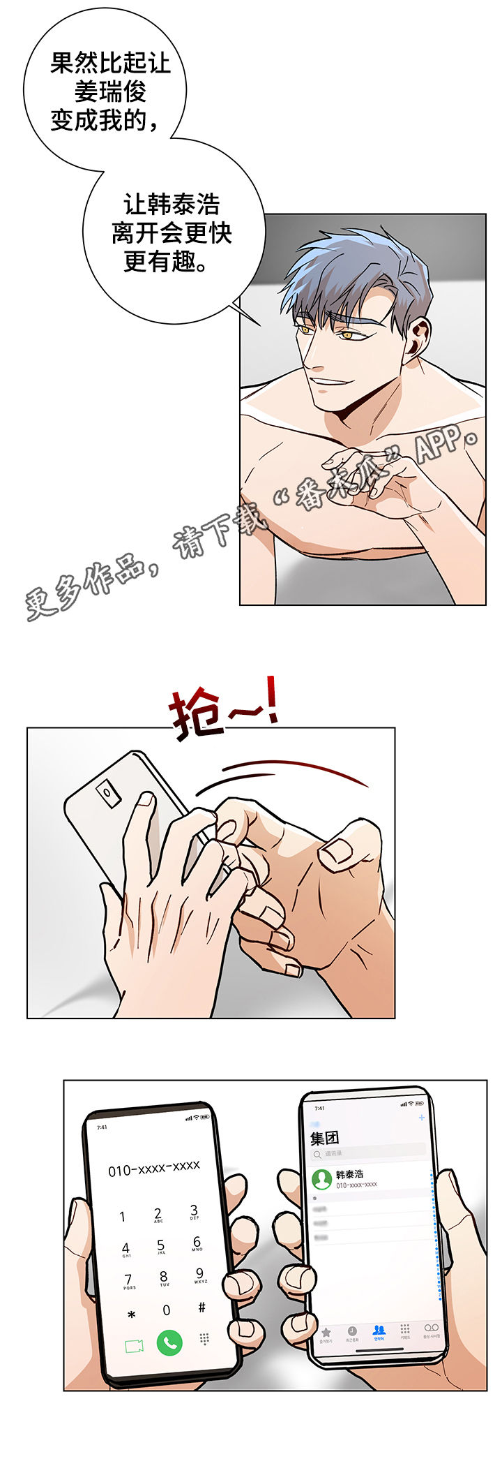 危机攻略漫画,第75章：欢迎光临1图