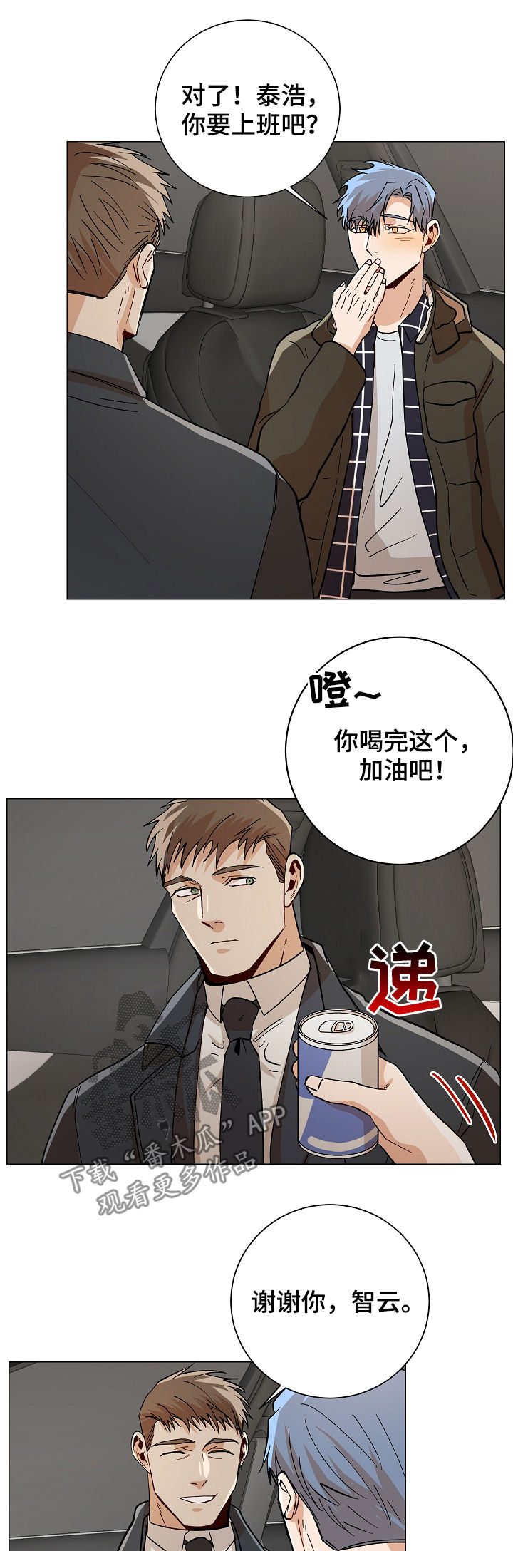 危机攻略漫画,第81章：你当我爱人4图