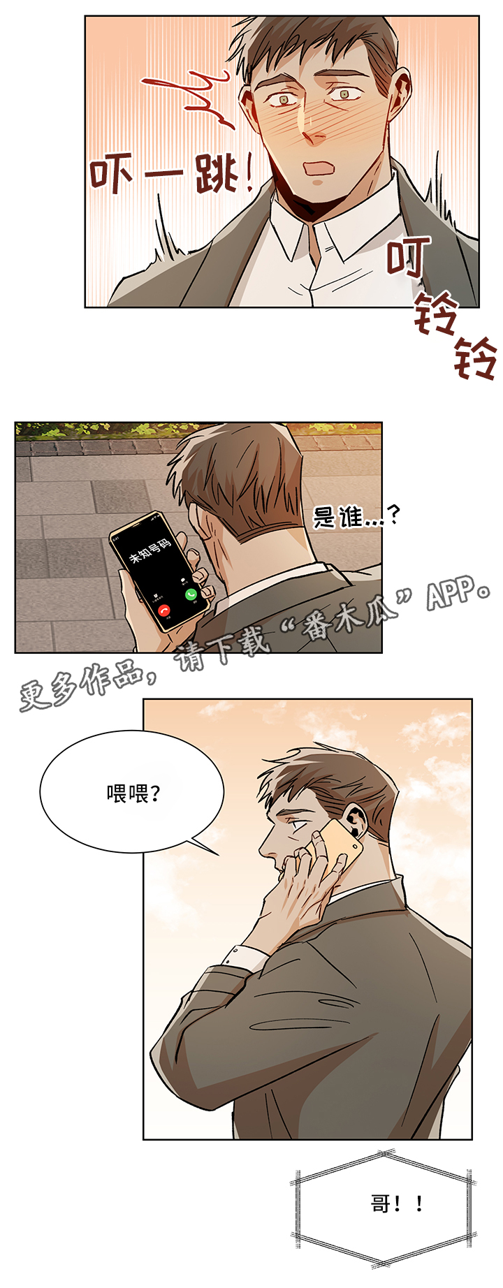危机攻略漫画,第47章：我们家5图